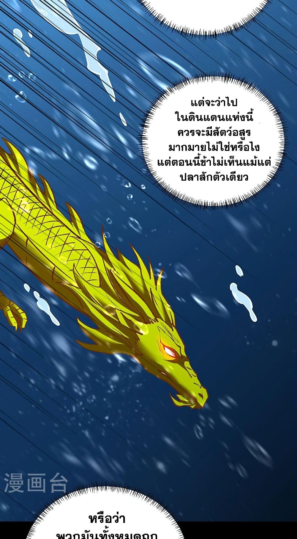 อ่านการ์ตูน WuDao Du Zun 488 ภาพที่ 36