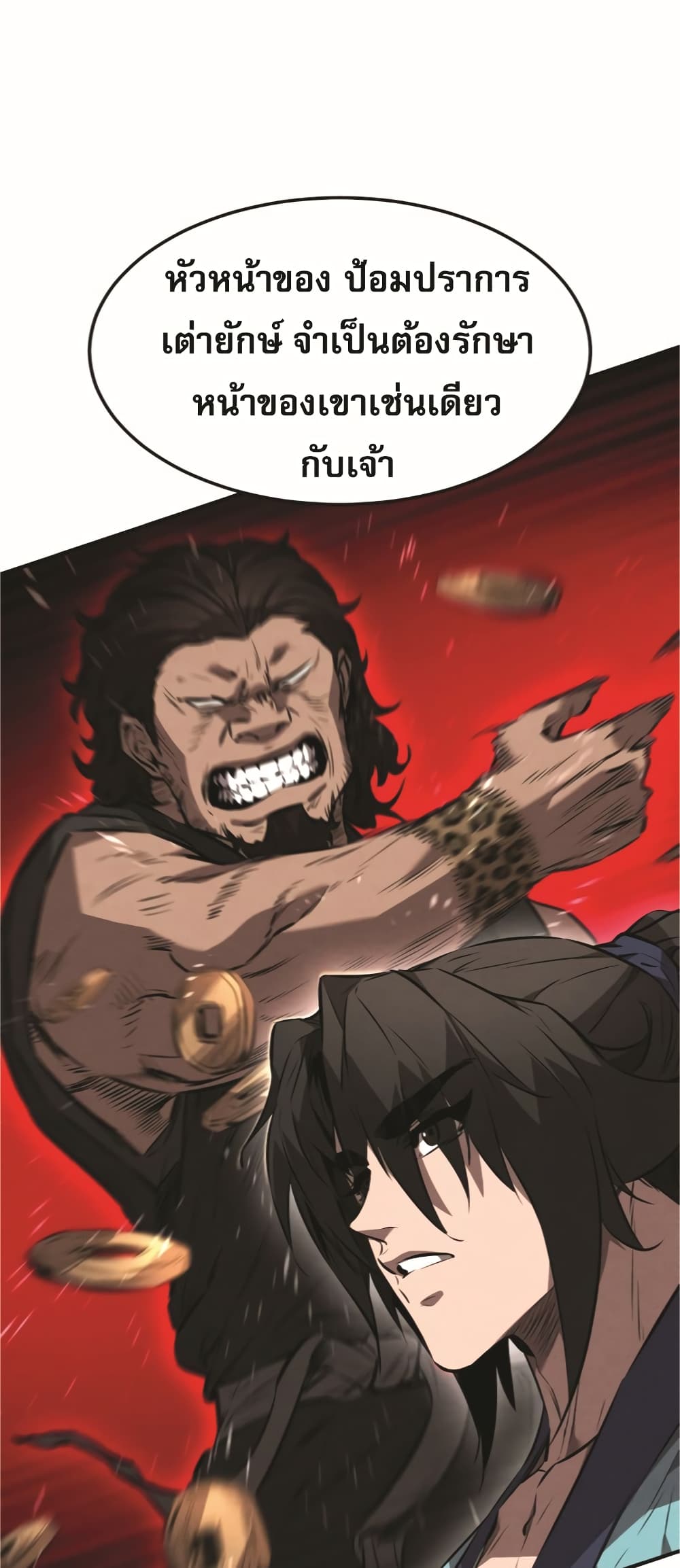 อ่านการ์ตูน Reincarnated Escort Warrior 24 ภาพที่ 32