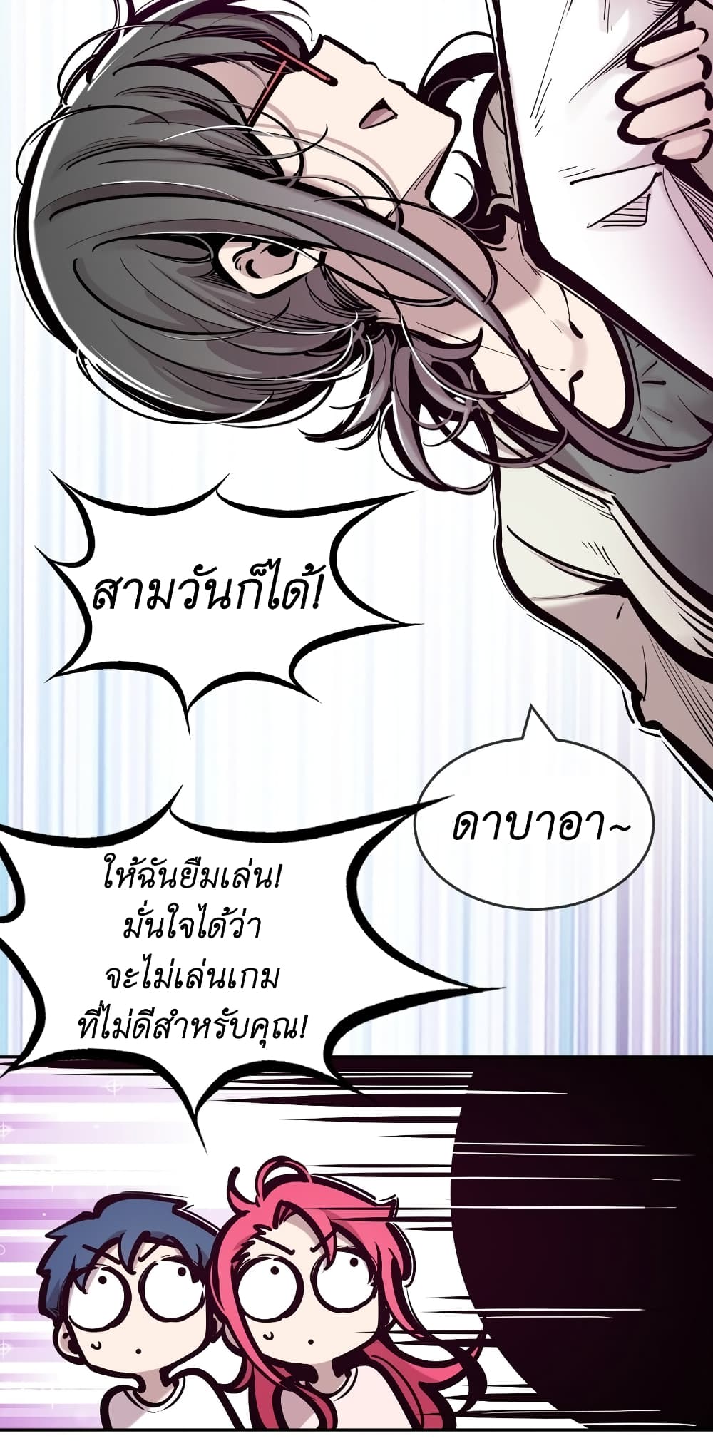 อ่านการ์ตูน Demon X Angel, Can’t Get Along! 80 ภาพที่ 26