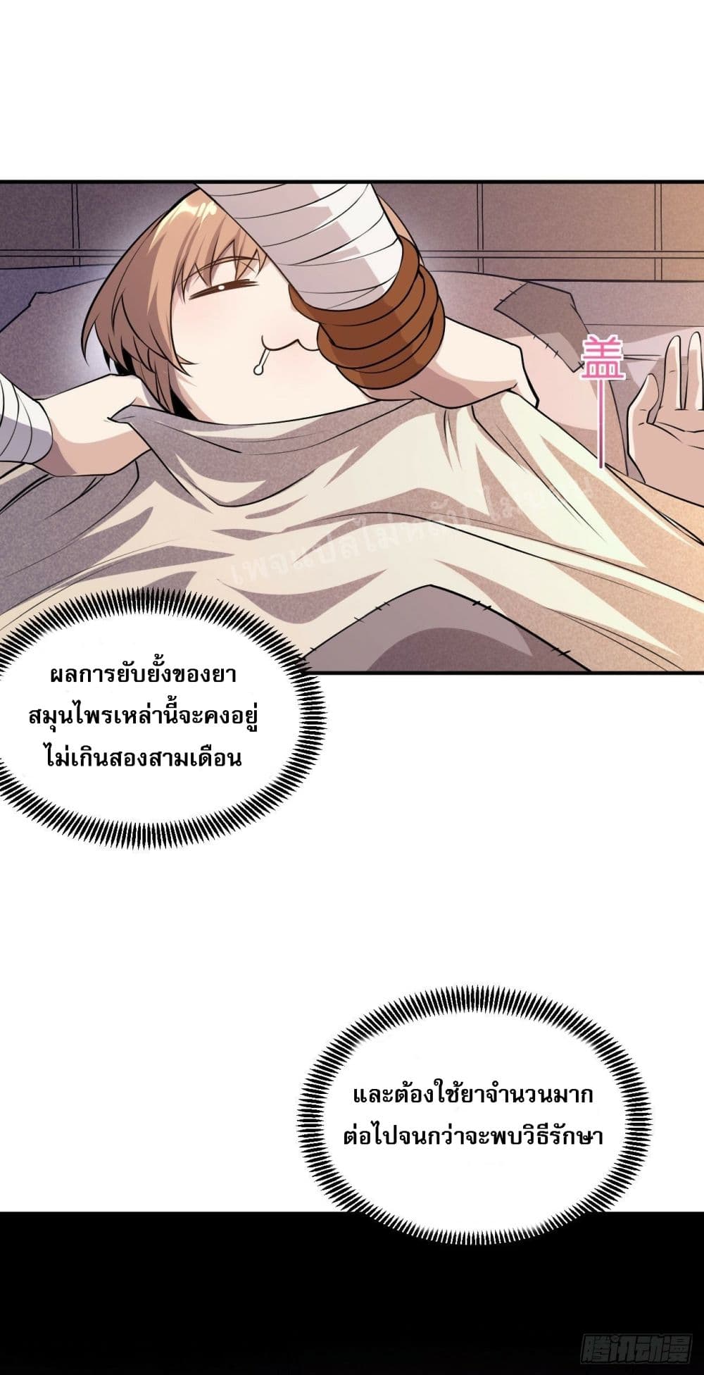 อ่านการ์ตูน I am the God of War 5 ภาพที่ 33