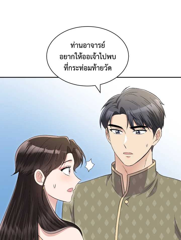 อ่านการ์ตูน บุพเพสันนิวาส 50 ภาพที่ 75