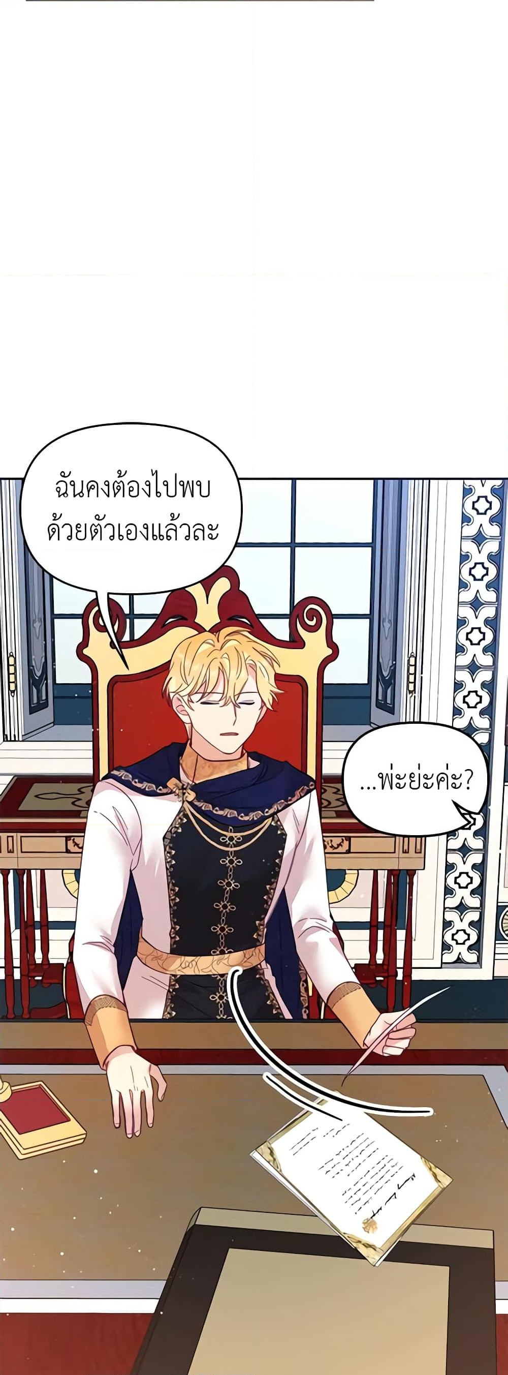 อ่านการ์ตูน Finding My Place 27 ภาพที่ 8