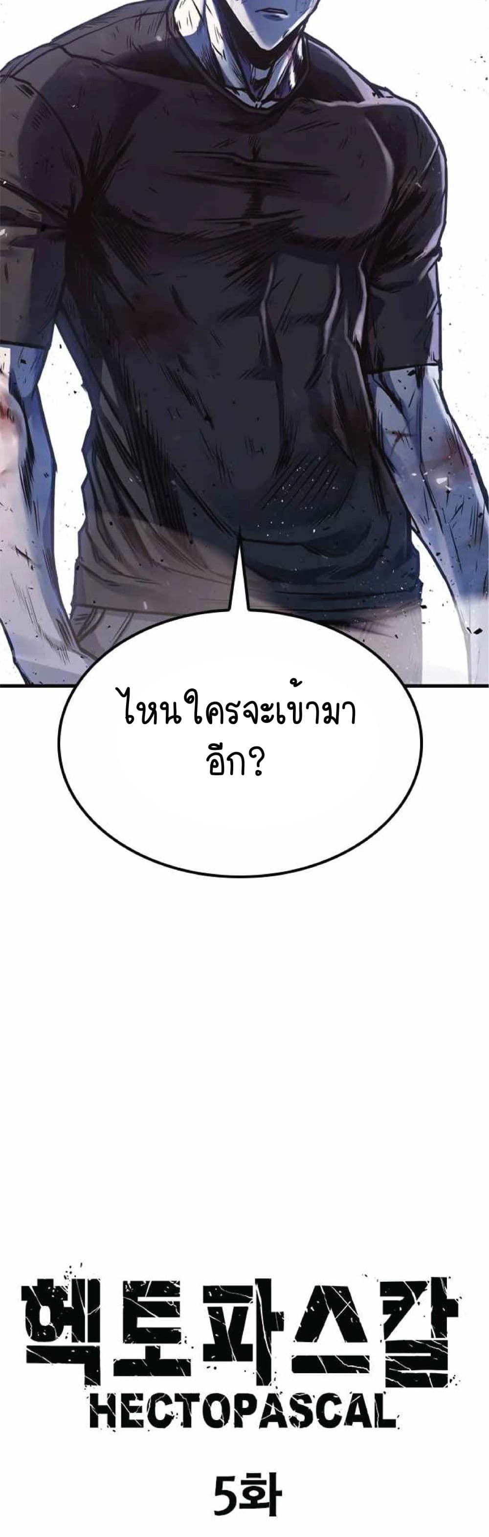 อ่านการ์ตูน Hectopascals 5 ภาพที่ 3