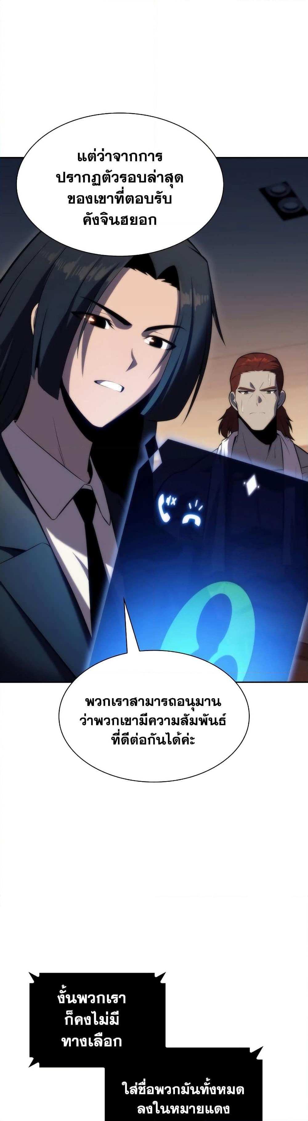 อ่านการ์ตูน Solo Max-Level Newbie 74 ภาพที่ 49