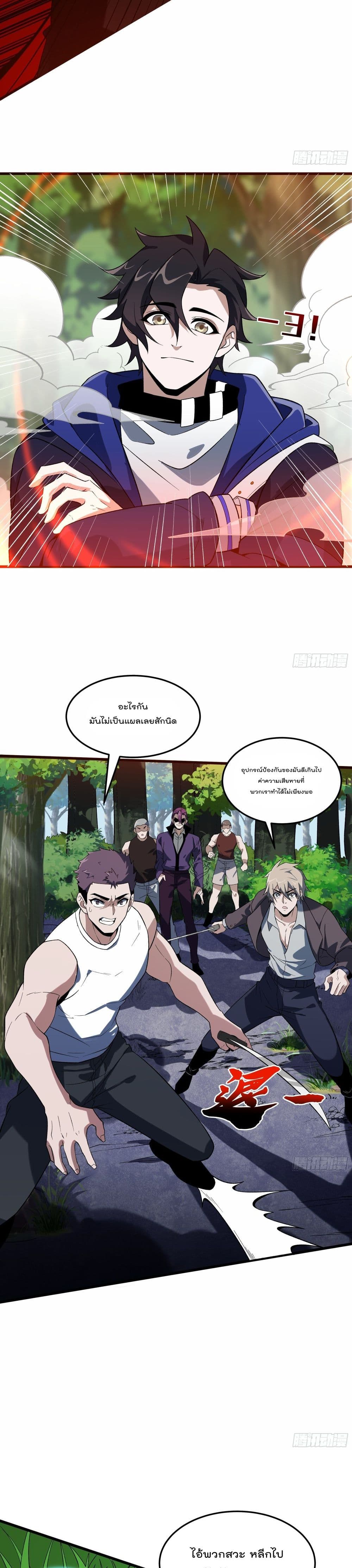 อ่านการ์ตูน I Rely on Plug-ins to Hunt Gods 5 ภาพที่ 13