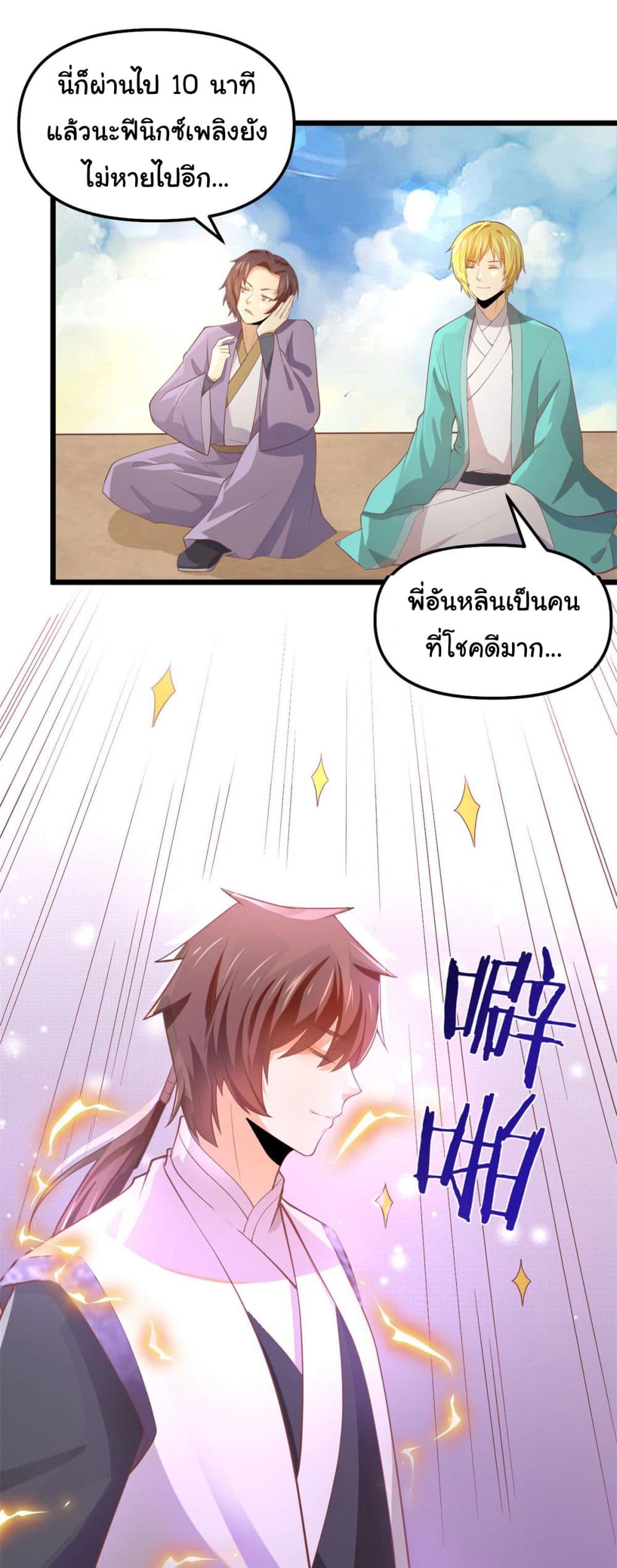 อ่านการ์ตูน I might be A Fake Fairy 264 ภาพที่ 3