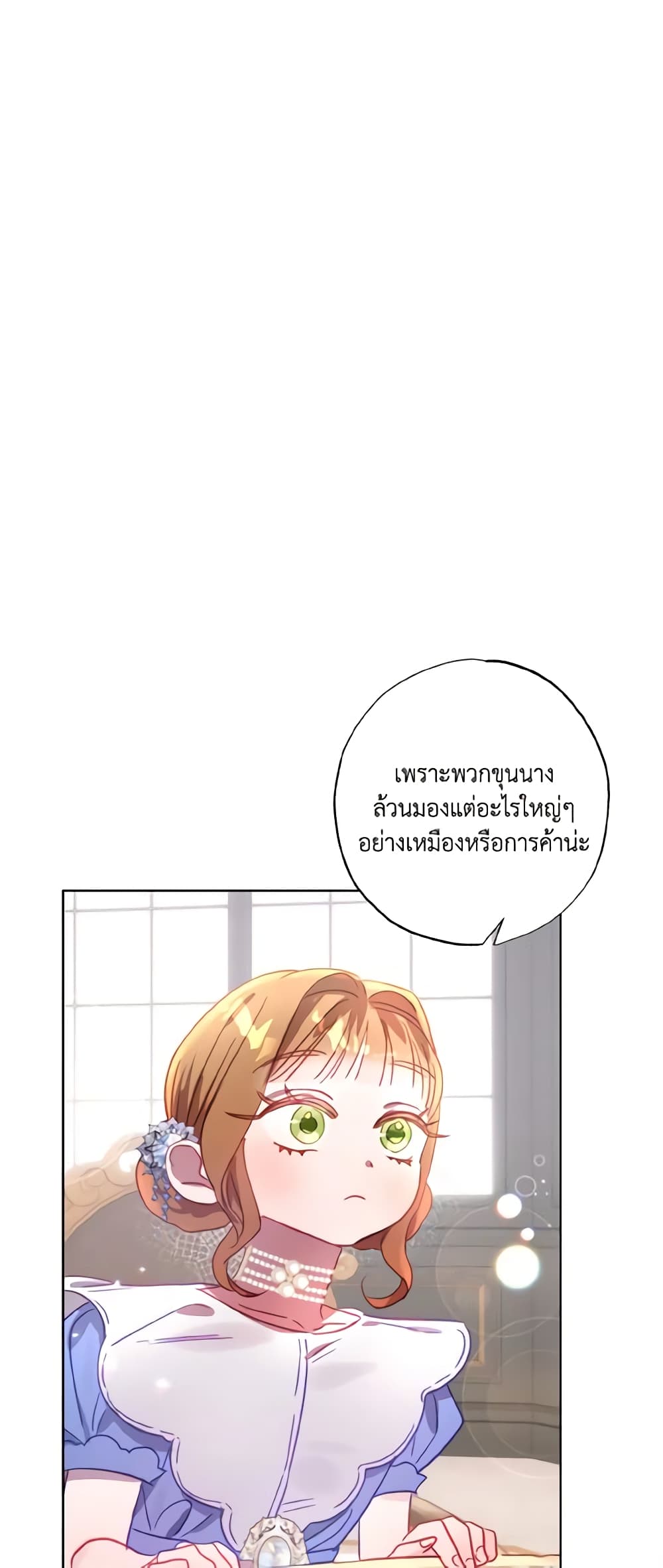 อ่านการ์ตูน I Failed to Divorce My Husband 12 ภาพที่ 48