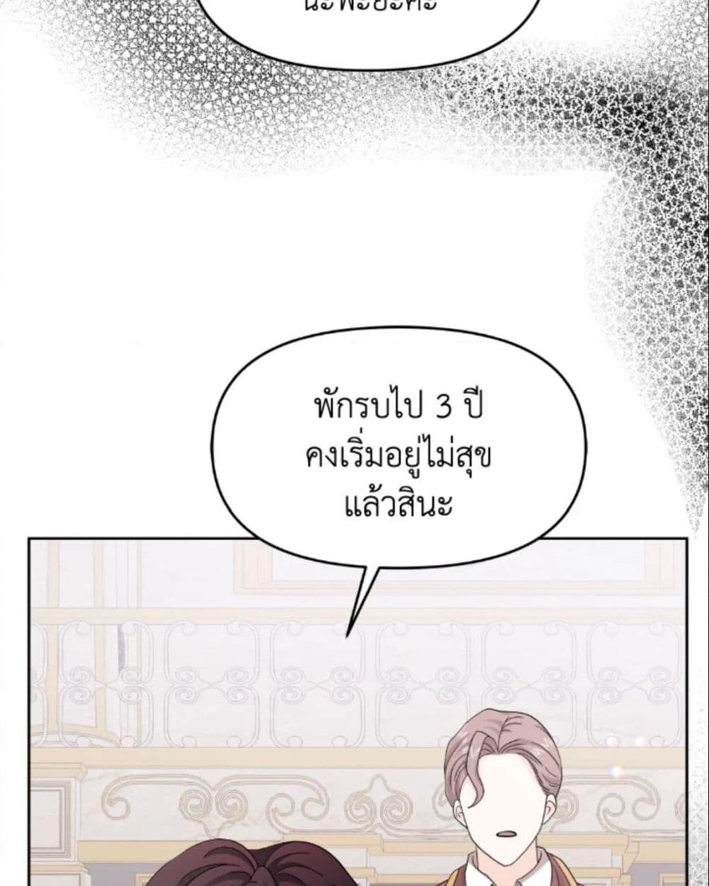 อ่านการ์ตูน The Returner Lady Opens a Dessert Shop 22 ภาพที่ 5