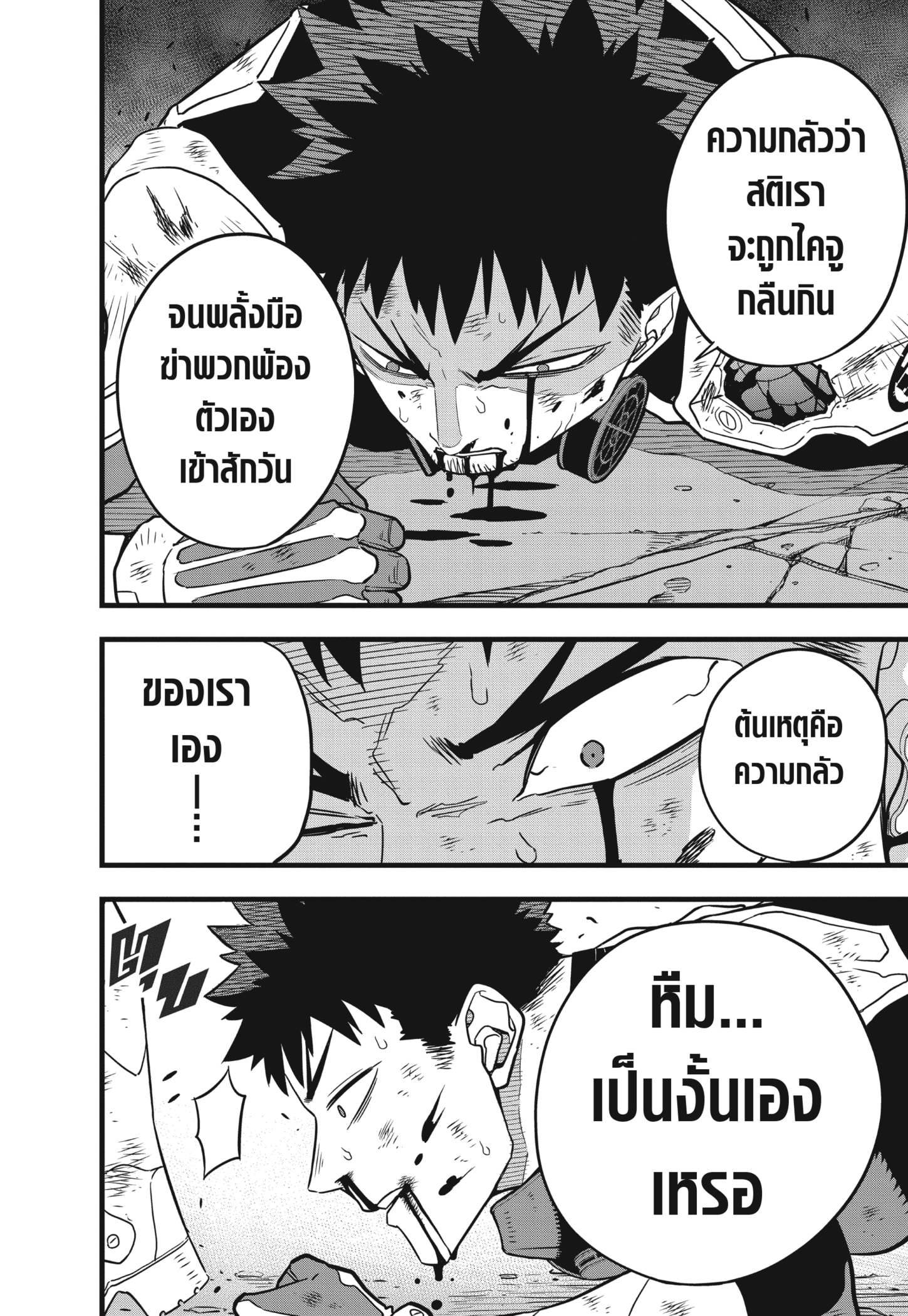 อ่านการ์ตูน Kaiju No. 8 45 ภาพที่ 16