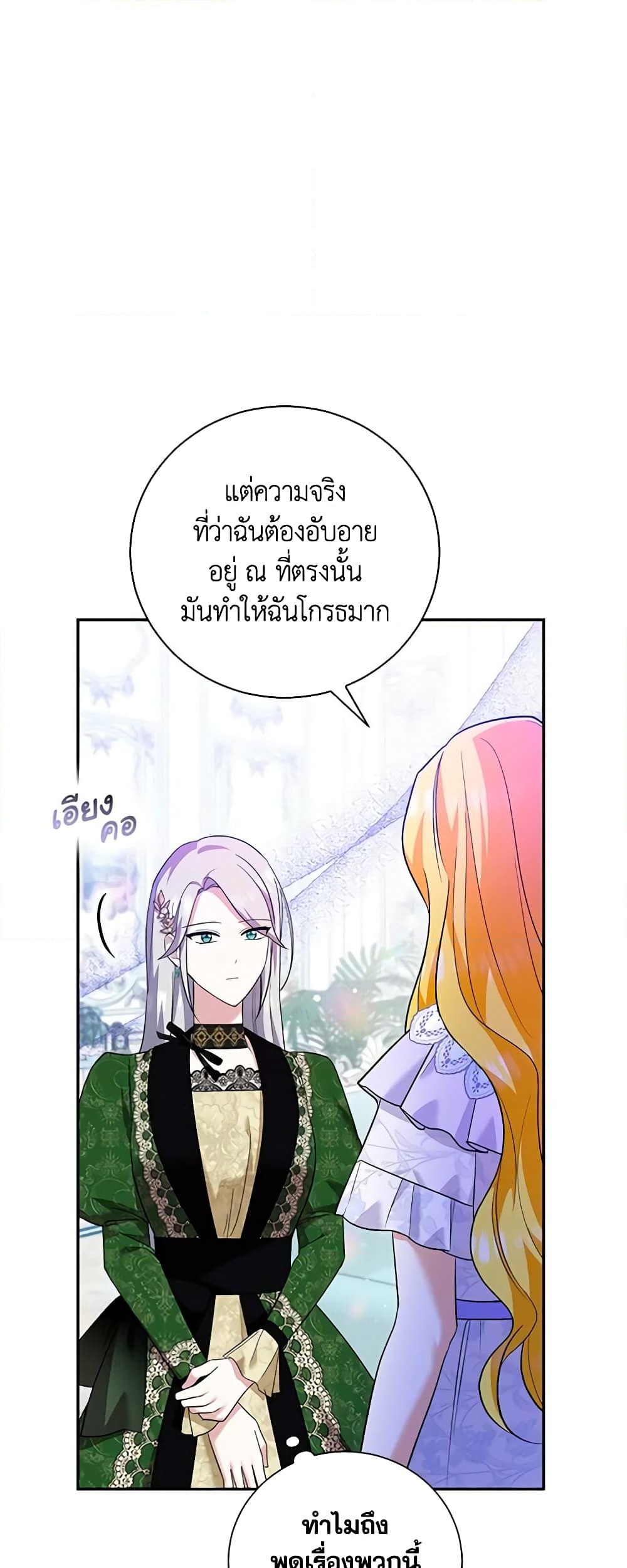 อ่านการ์ตูน Please Support My Revenge 27 ภาพที่ 9