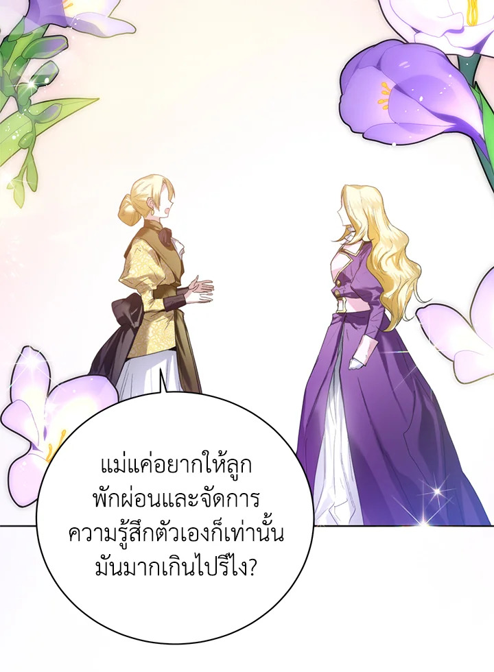 อ่านการ์ตูน Royal Marriage 6 ภาพที่ 43