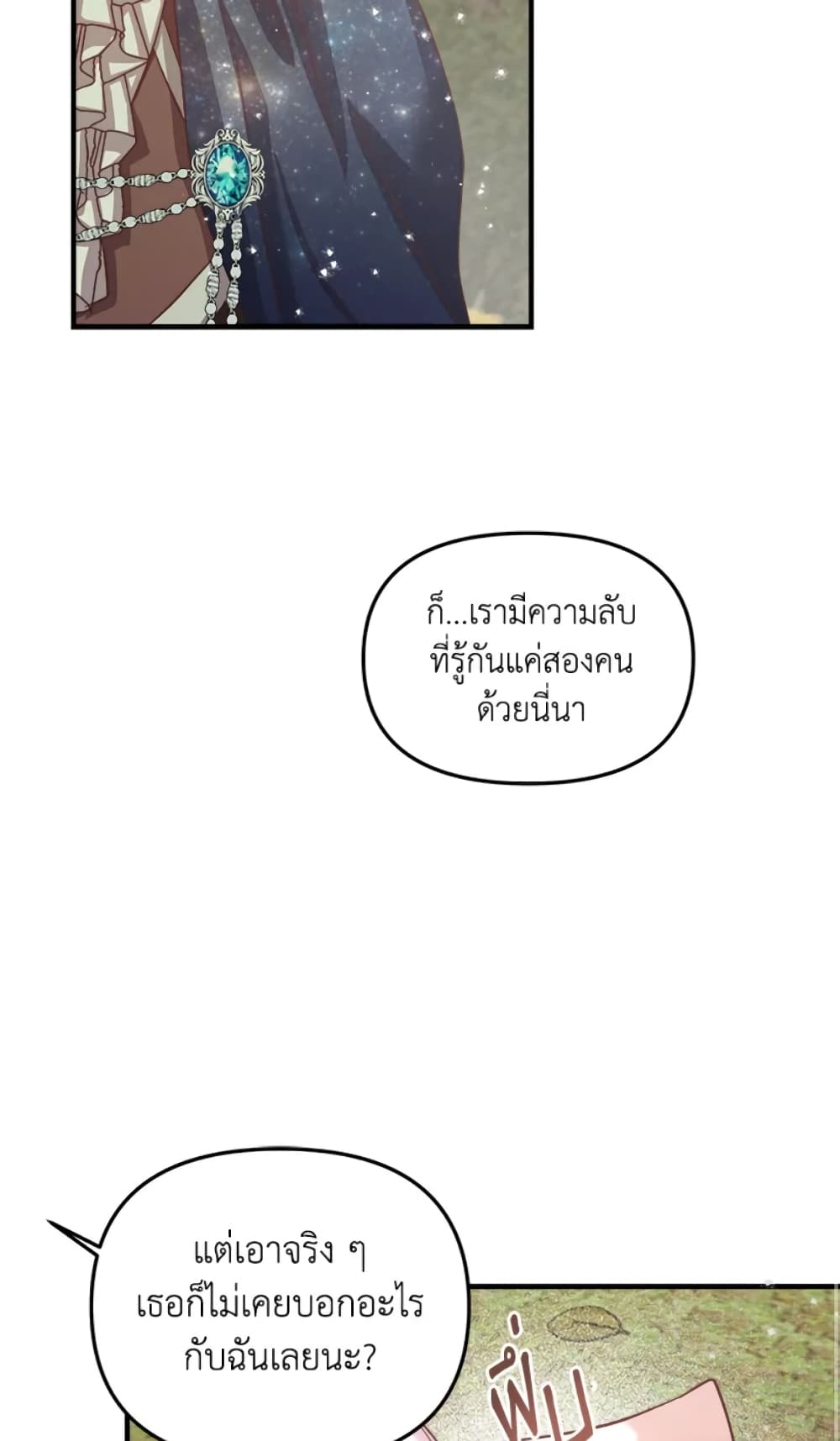 อ่านการ์ตูน I Didn’t Save You To Get Proposed To 20 ภาพที่ 27