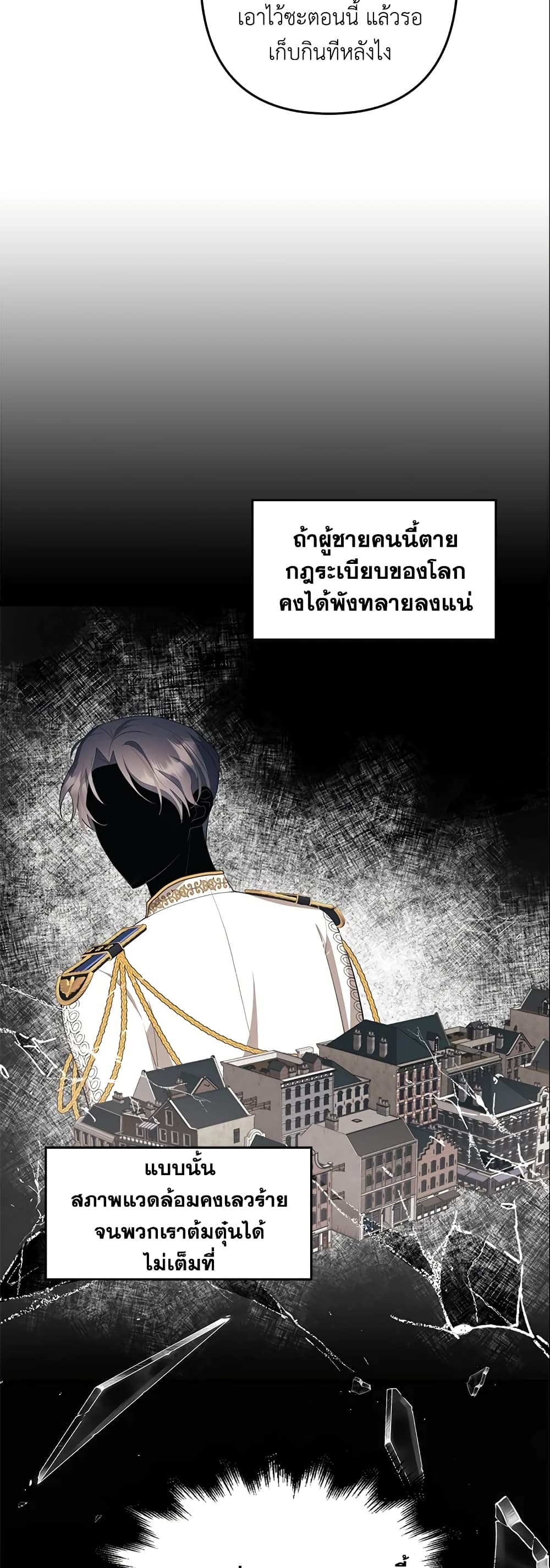 อ่านการ์ตูน A Con Artist But That’s Okay 11 ภาพที่ 23