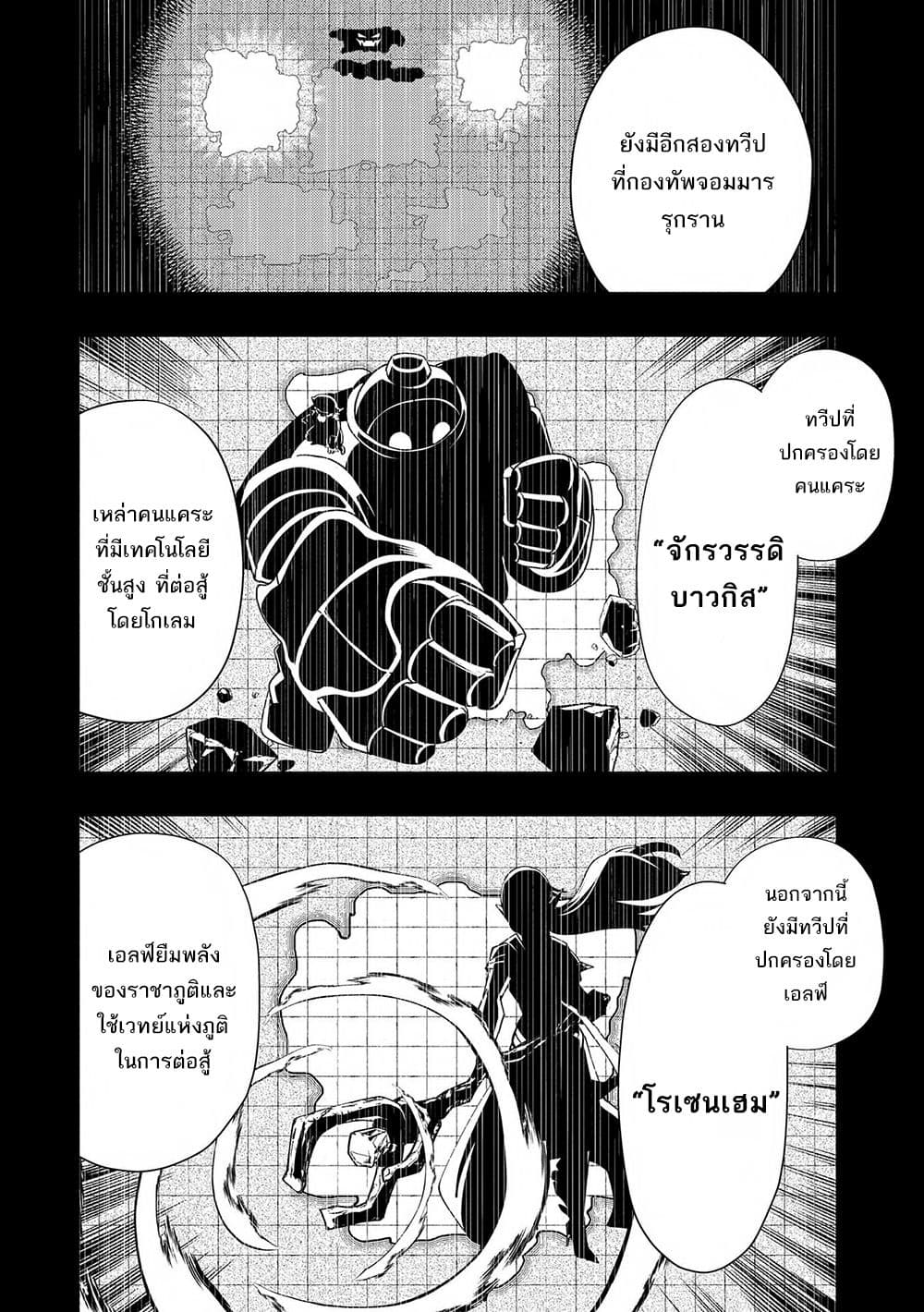 อ่านการ์ตูน Hell Mode: Yarikomi Suki no Gamer wa Hai Settei no Isekai de Musou Suru 23 ภาพที่ 16