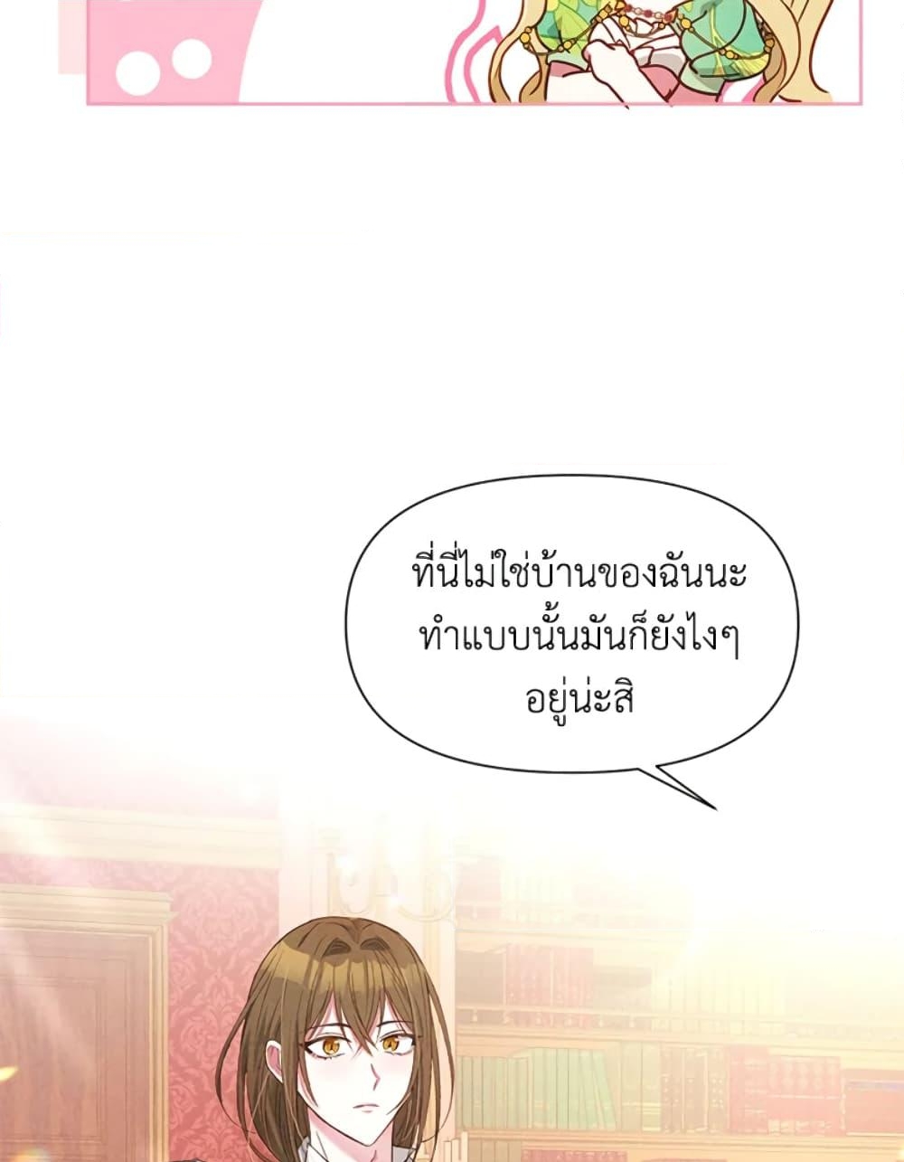 อ่านการ์ตูน The Goal Is to Be Self-Made 18 ภาพที่ 48