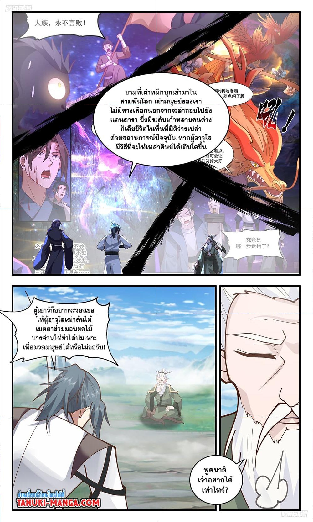 อ่านการ์ตูน Martial Peak 3336 ภาพที่ 9