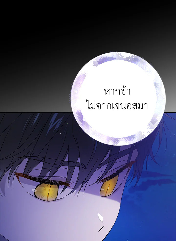 อ่านการ์ตูน A Way to Protect the Lovable You 43 ภาพที่ 72