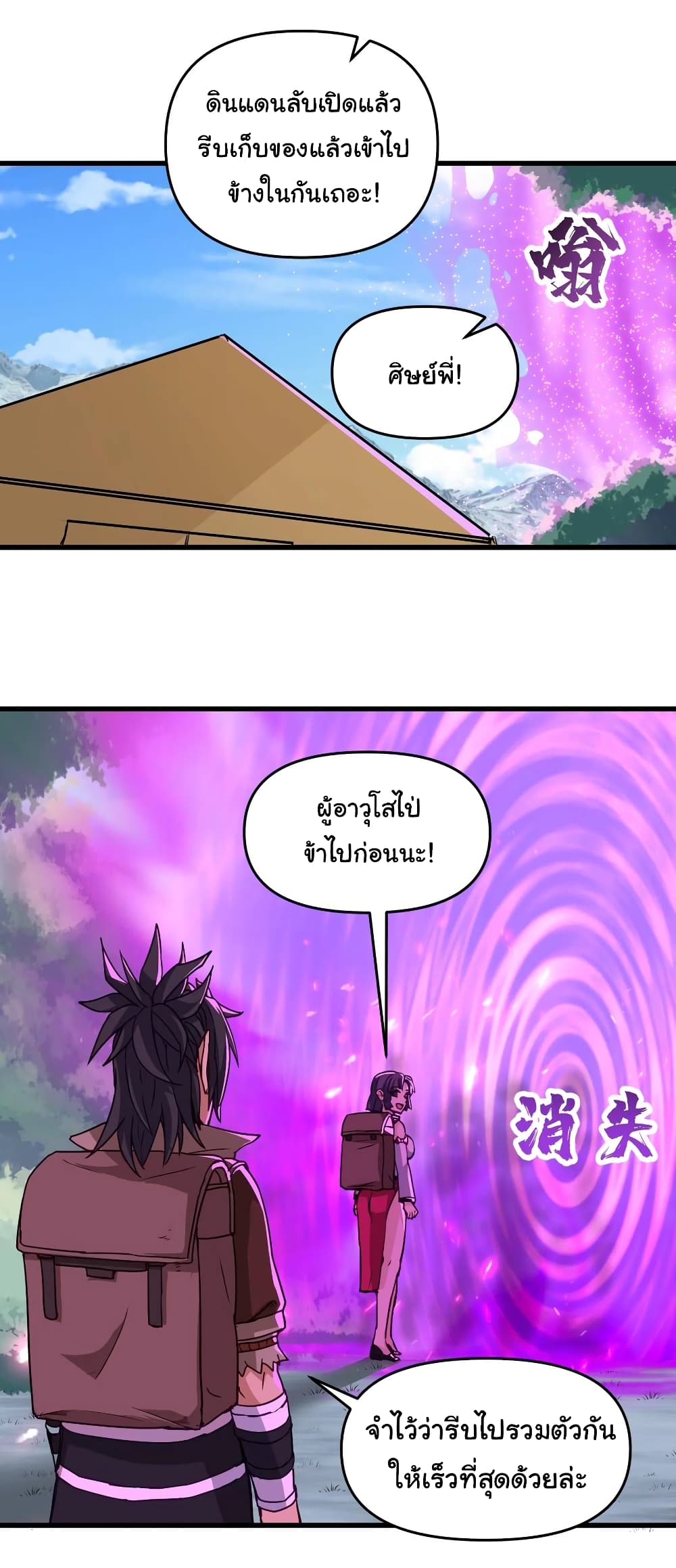 อ่านการ์ตูน I Have Been Cutting Wood for 10 Years and Suddenly a Beautiful Girl Asks to Be a Disciple 16 ภาพที่ 38