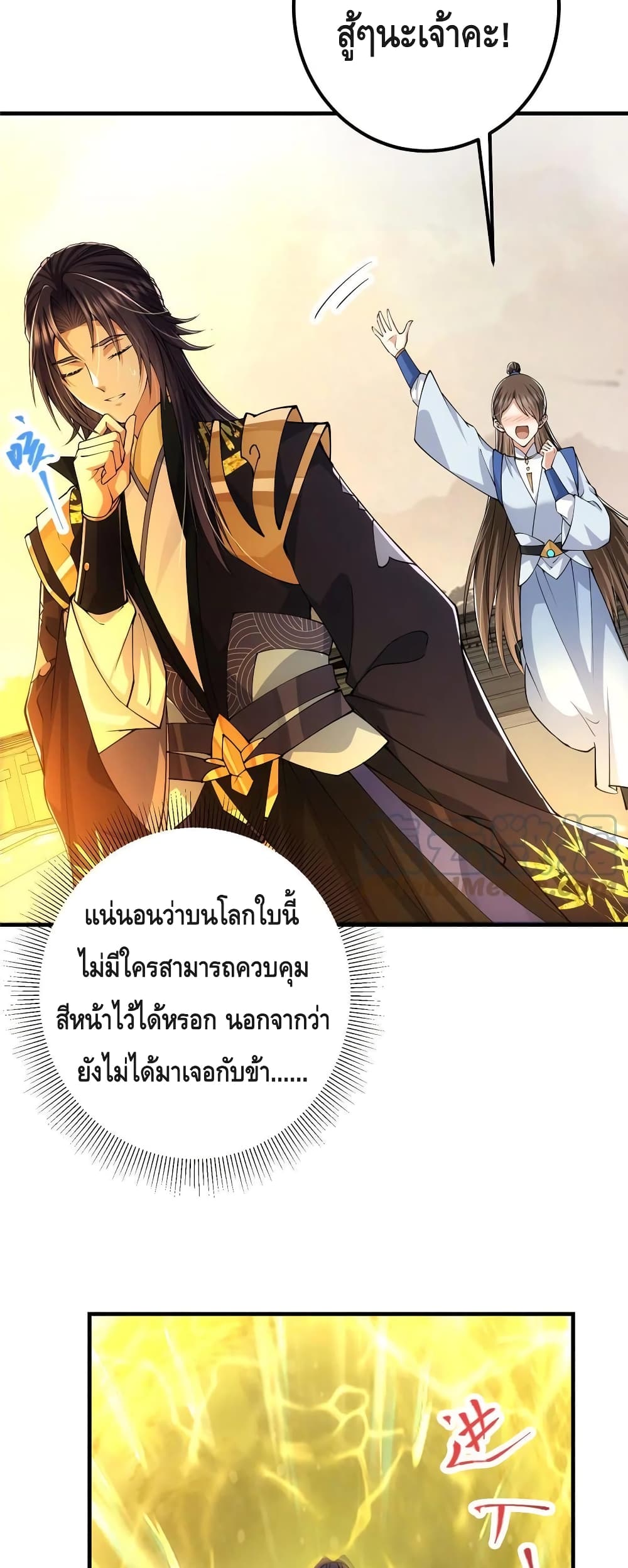 อ่านการ์ตูน Keep A Low Profile 90 ภาพที่ 23