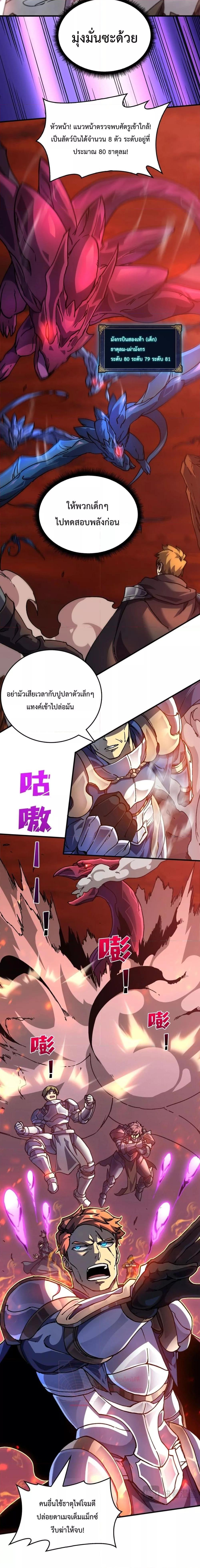 อ่านการ์ตูน Starting as the Black Dragon BOSS 2 ภาพที่ 9