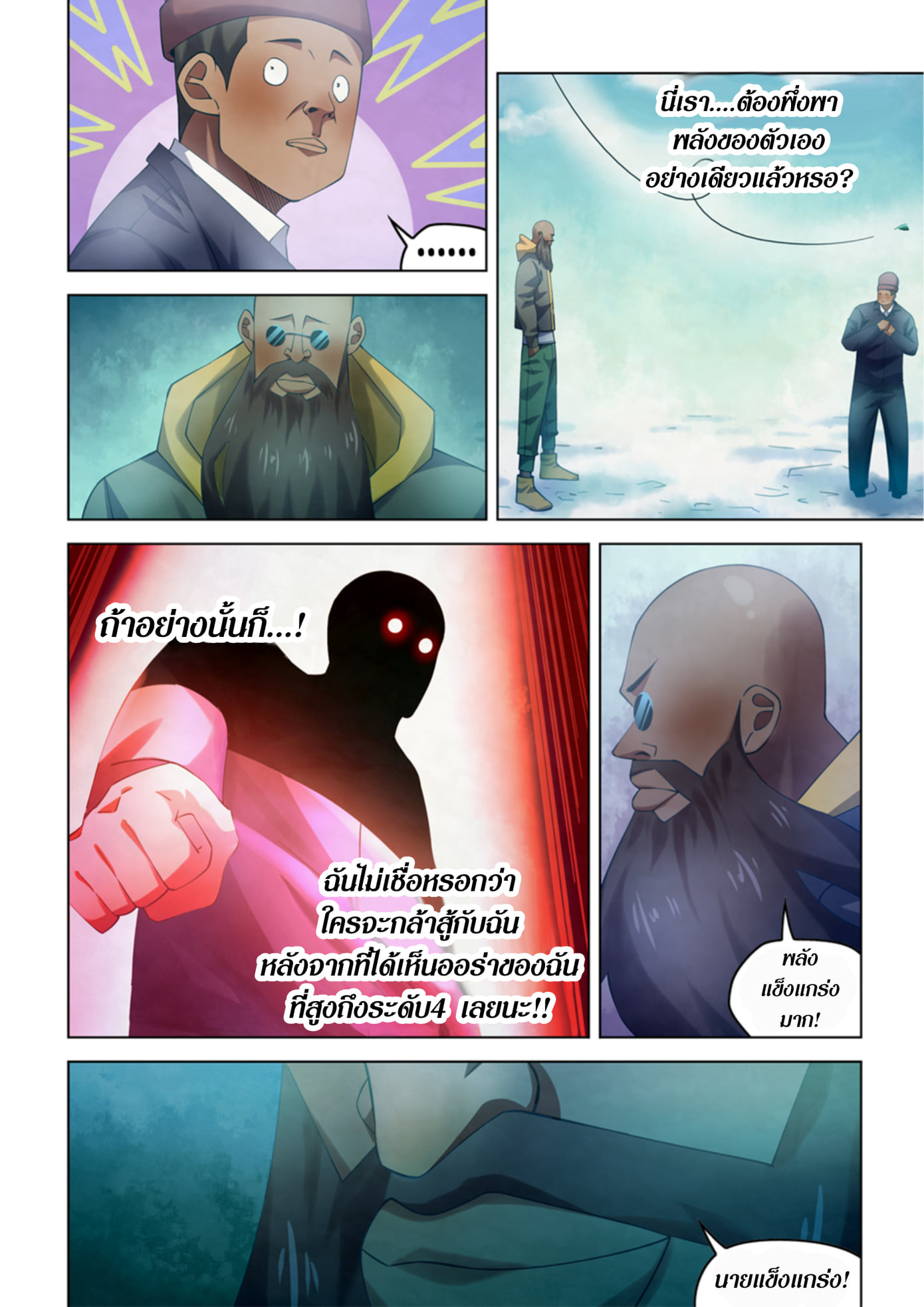 อ่านการ์ตูน The Last Human 326-330 ภาพที่ 22