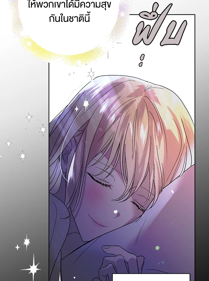 อ่านการ์ตูน A Way to Protect the Lovable You 23 ภาพที่ 110