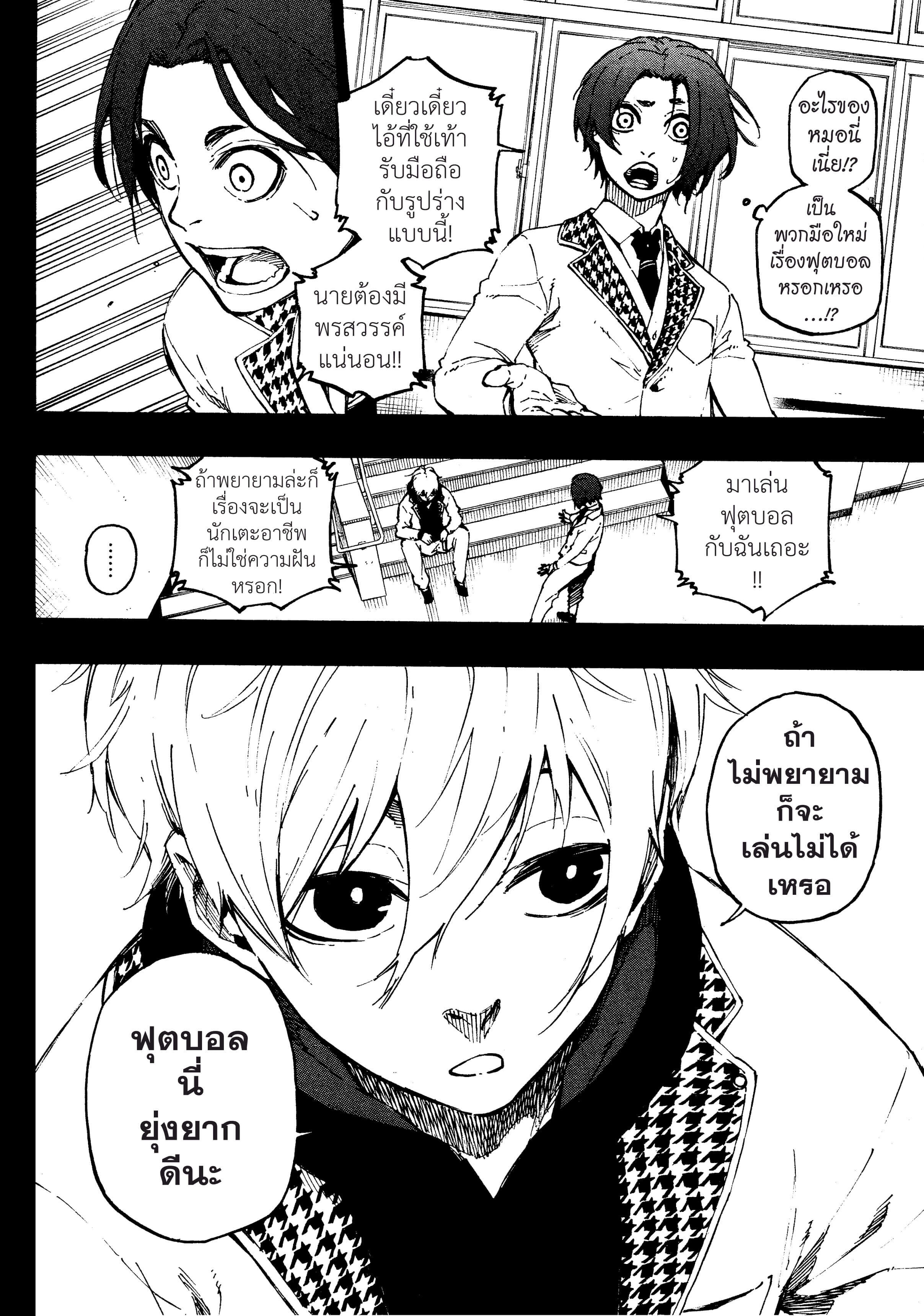 อ่านการ์ตูน Blue Lock 23 ภาพที่ 19