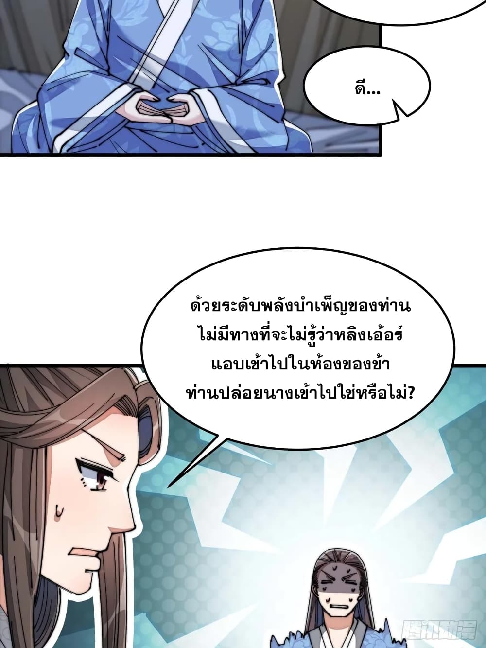 อ่านการ์ตูน I’m Really Not the Son of Luck 16 ภาพที่ 67