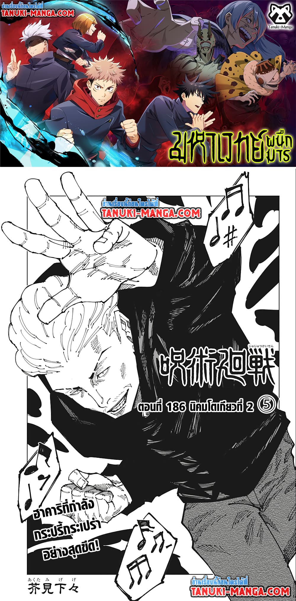 อ่านการ์ตูน Jujutsu Kaisen 186 ภาพที่ 1