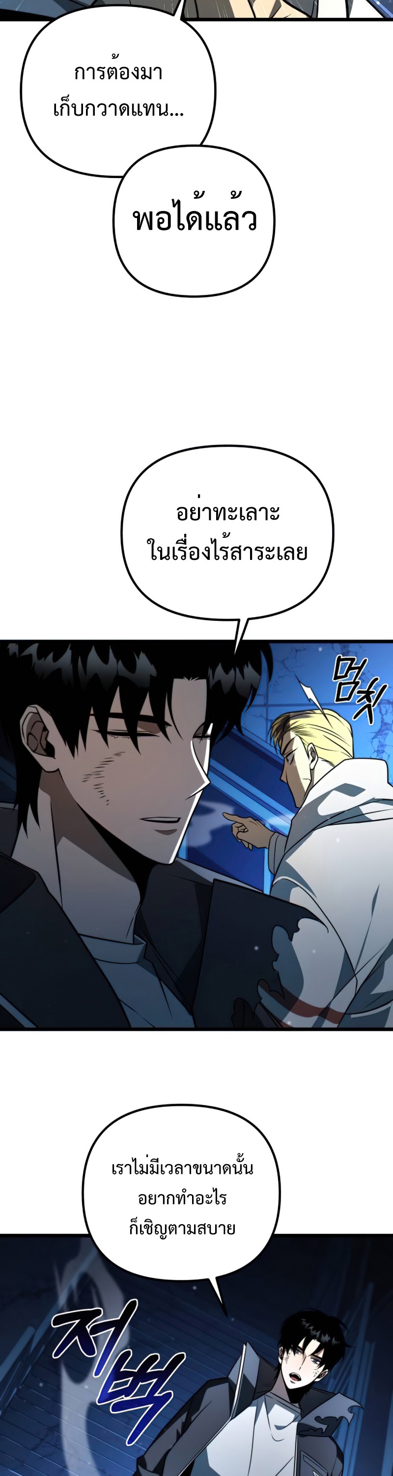 อ่านการ์ตูน Reincarnator 5 ภาพที่ 46