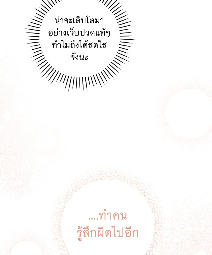 อ่านการ์ตูน Please Give Me the Pacifier 77 ภาพที่ 119