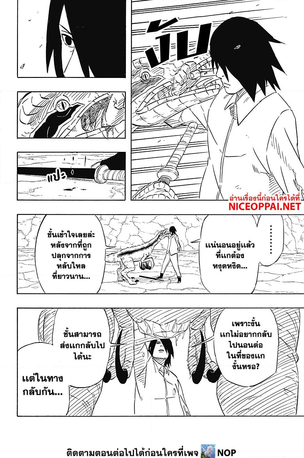 อ่านการ์ตูน Naruto Sasuke’s Story -The Uchiha and the Heavenly Stardust 7.1 ภาพที่ 18