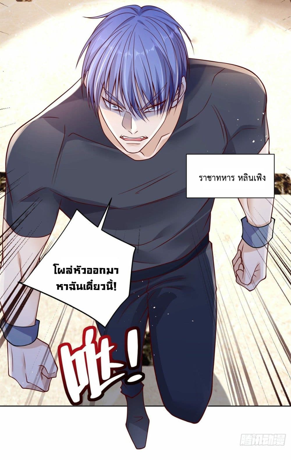 อ่านการ์ตูน Sorry, I’m A Villain 4 ภาพที่ 16