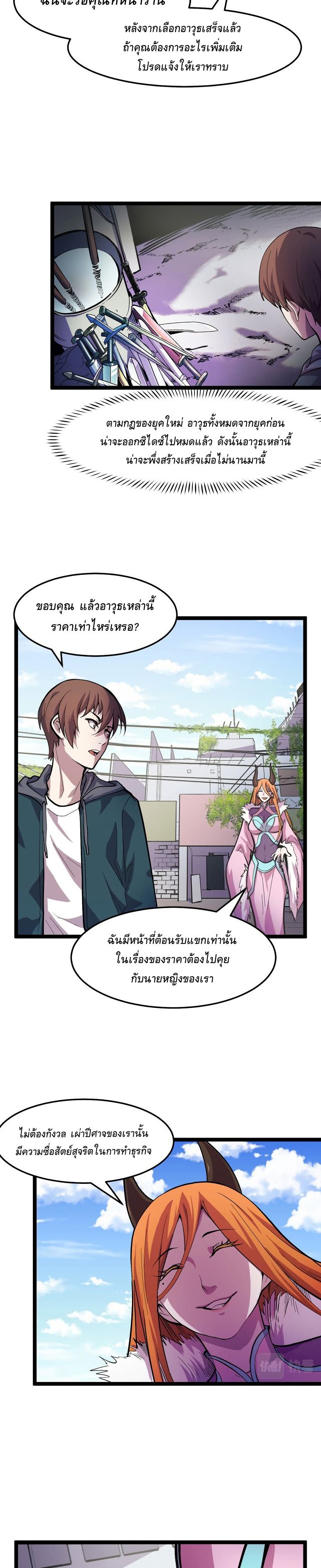 อ่านการ์ตูน They Say I’m The Future King 13 ภาพที่ 9