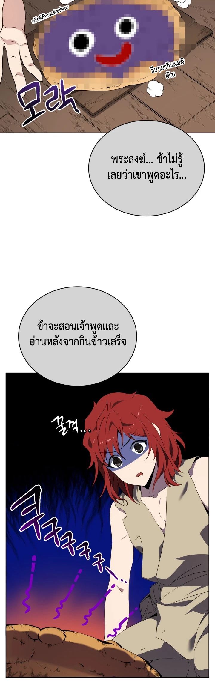 อ่านการ์ตูน The Descent of the Demonic Master 96 ภาพที่ 29