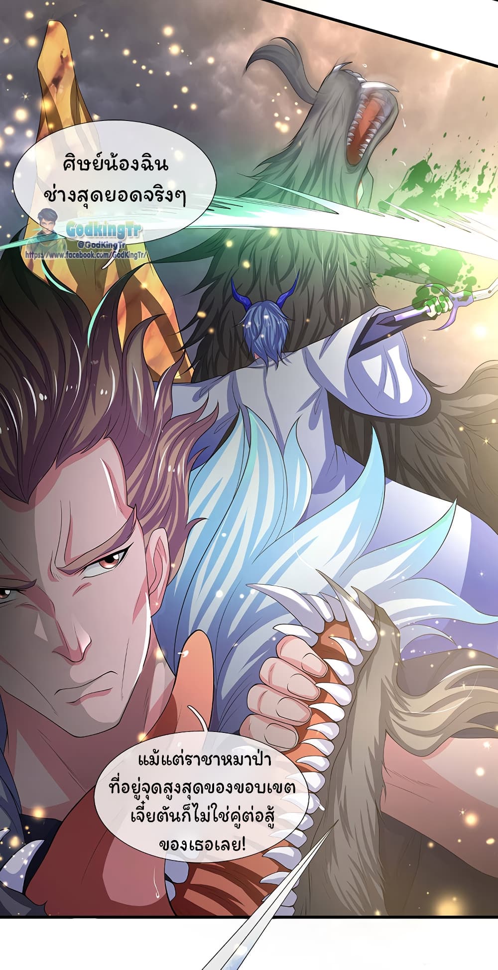 อ่านการ์ตูน Eternal god King 141 ภาพที่ 4