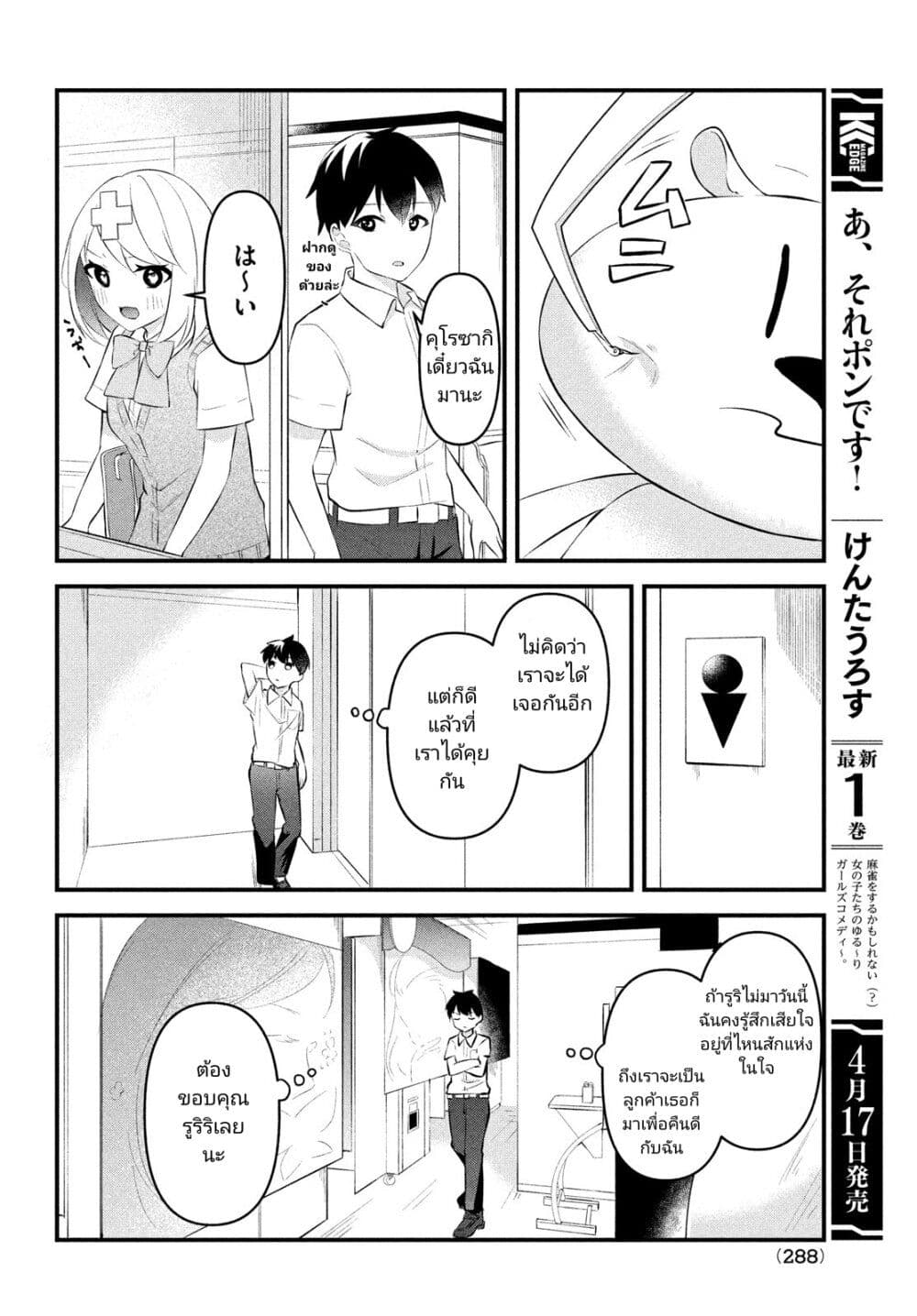 อ่านการ์ตูน Itsumo Baka ni Shite Kuru Bishoujo-tachi to Zetsuen Shitara, Jitsu wa Ore no Koto ga Daisuki Datta You da 8 ภาพที่ 18