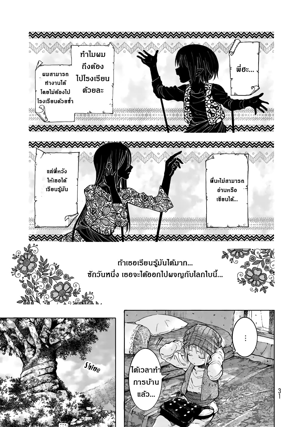 อ่านการ์ตูน Magus of the Library 1 ภาพที่ 23