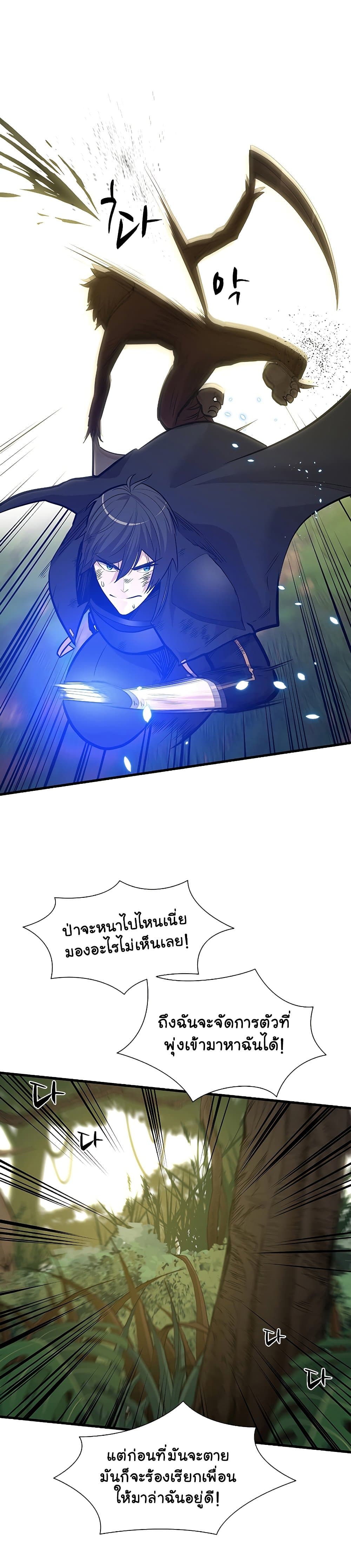 อ่านการ์ตูน The Tutorial is Too Hard 54 ภาพที่ 25