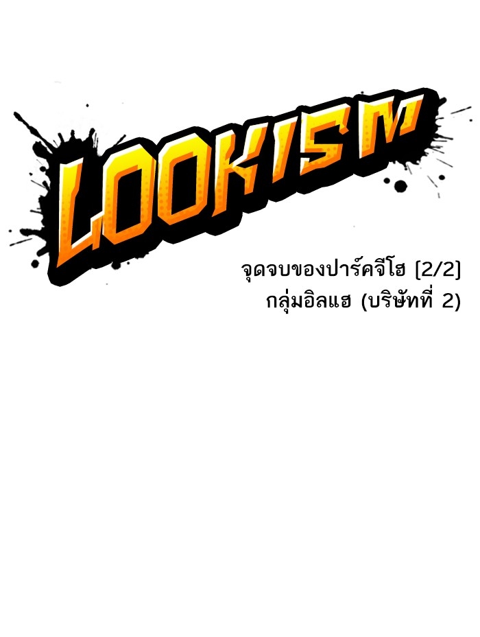 อ่านการ์ตูน Lookism 371 ภาพที่ 46