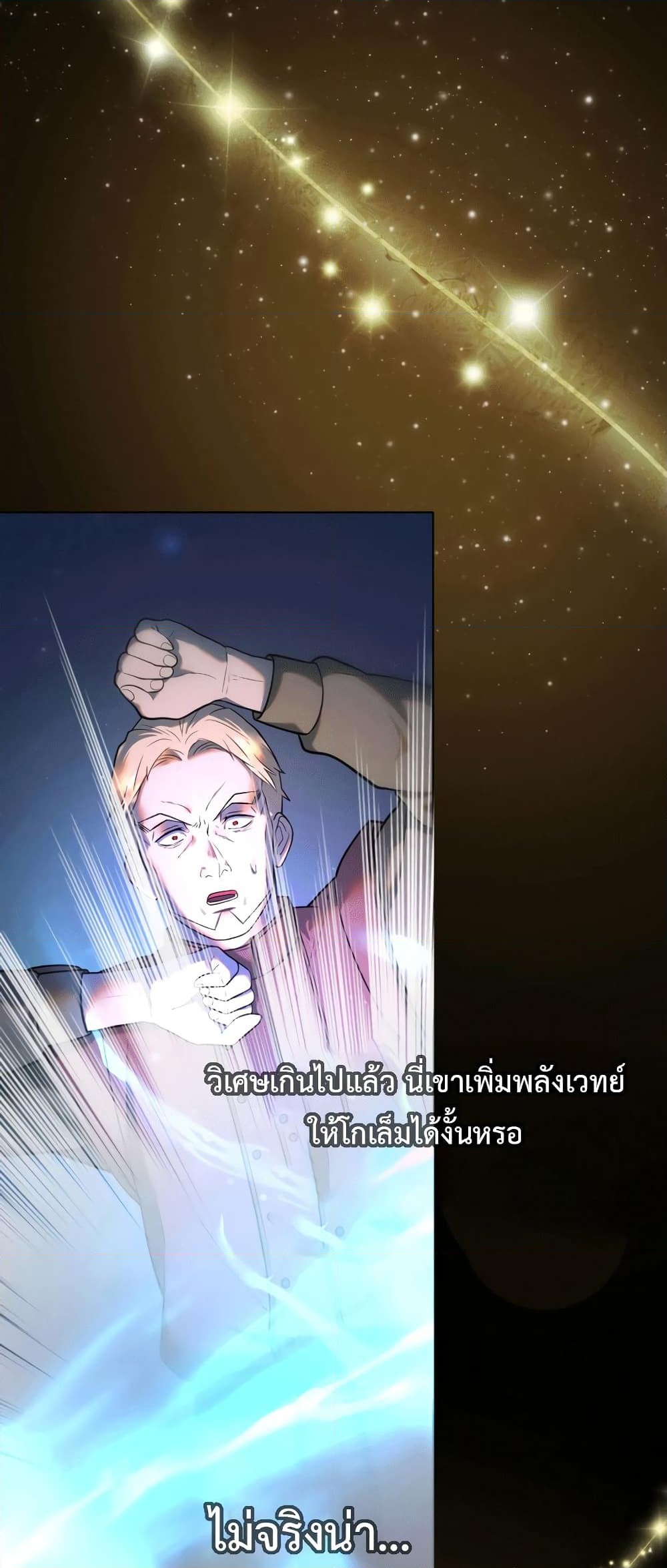 อ่านการ์ตูน Golden Mage 12 ภาพที่ 7