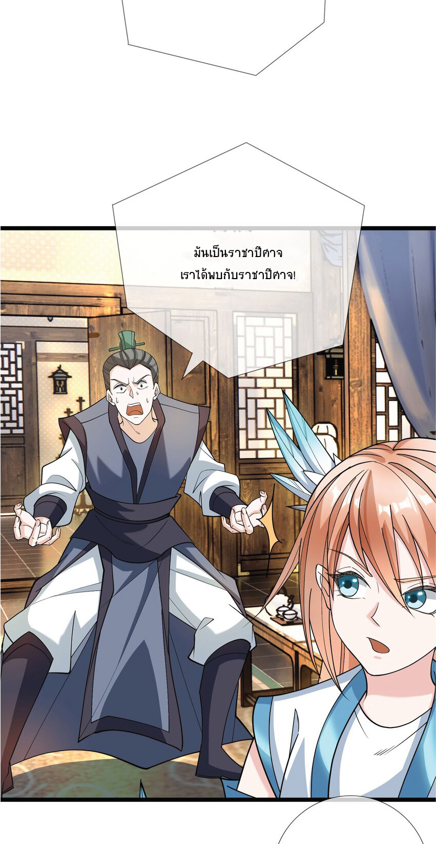 อ่านการ์ตูน Being a Teacher is Invincible in World 7 ภาพที่ 53