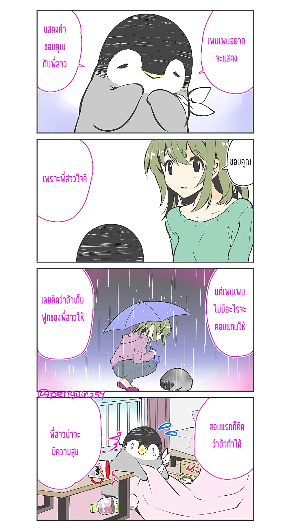 อ่านการ์ตูน Penpen and Onee-san 2 ภาพที่ 4