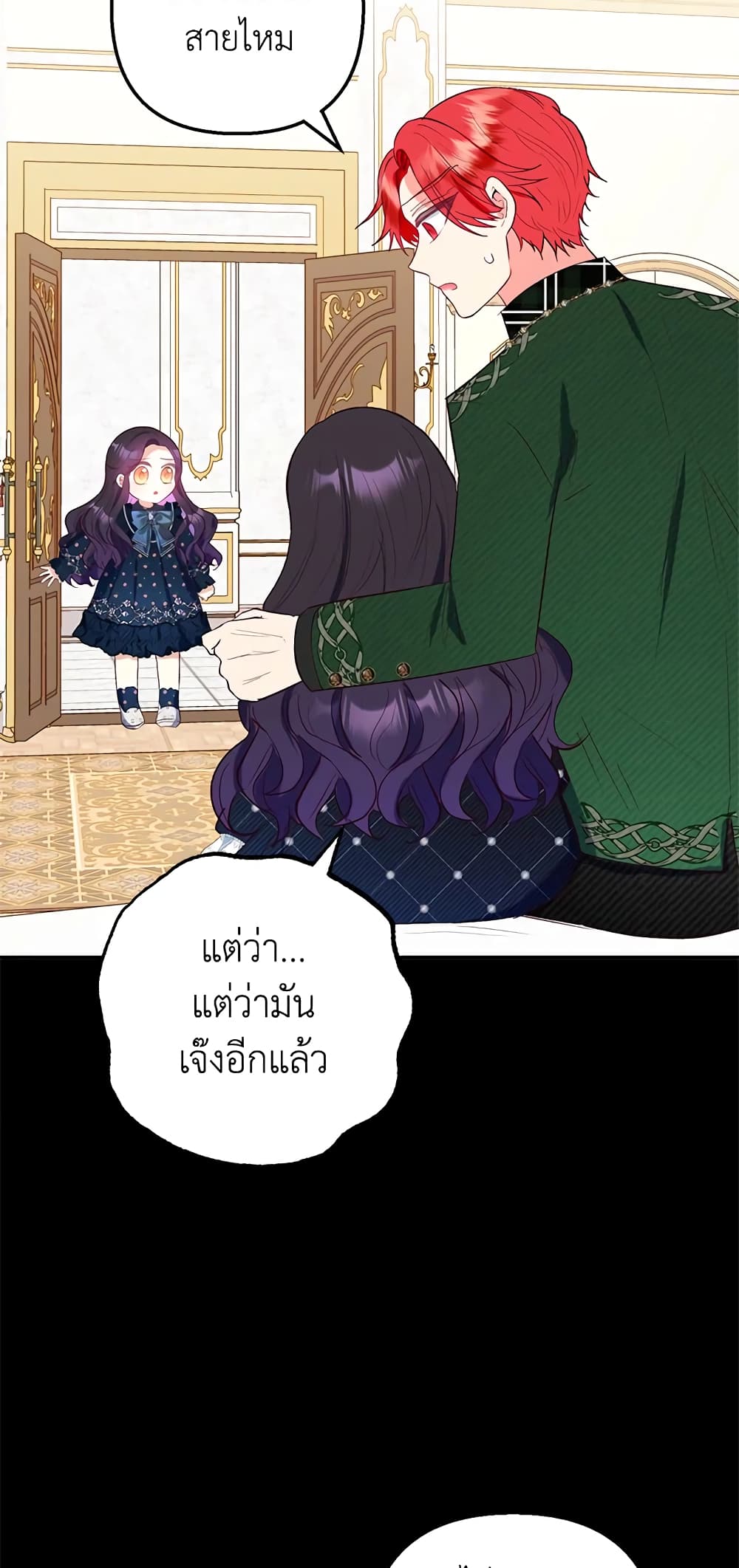 อ่านการ์ตูน I Am A Daughter Loved By The Devil 28 ภาพที่ 51