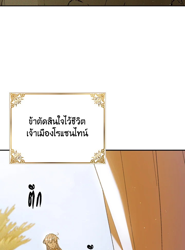 อ่านการ์ตูน A Way to Protect the Lovable You 61 ภาพที่ 3