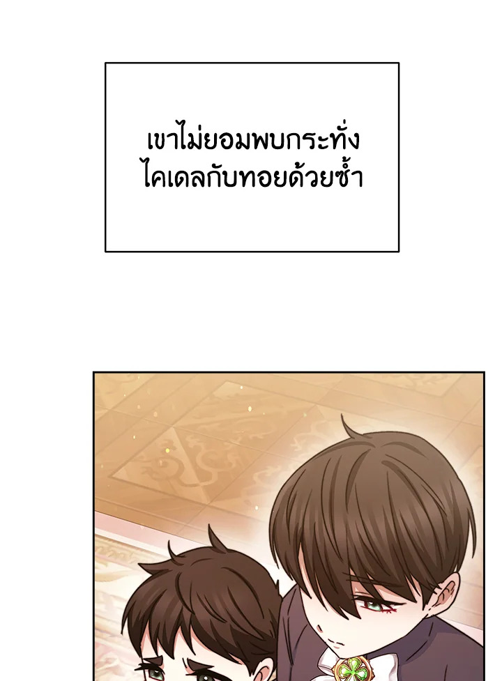 อ่านการ์ตูน Evangeline After the Ending 23 ภาพที่ 94