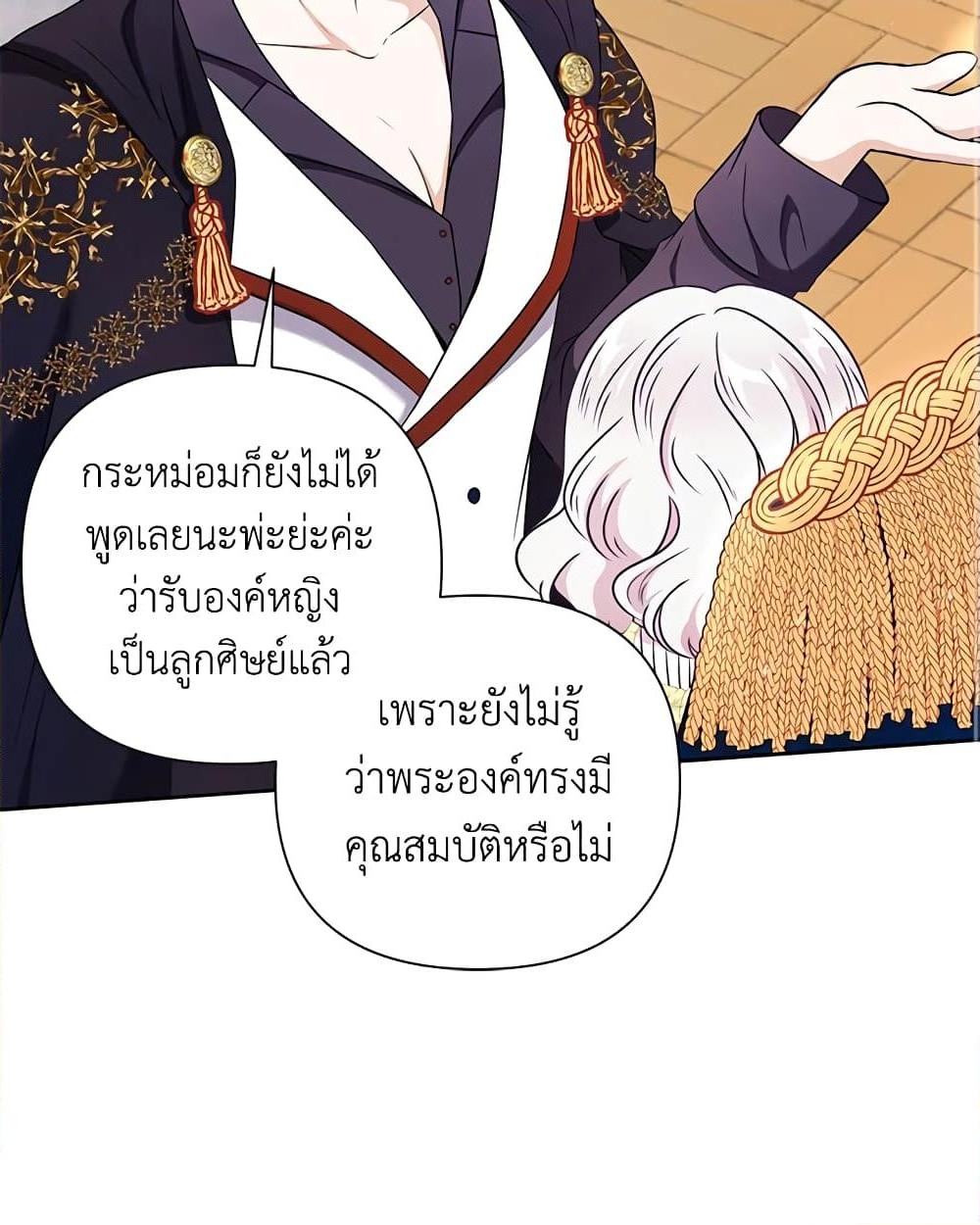 อ่านการ์ตูน The Wicked Little Princess 23 ภาพที่ 51