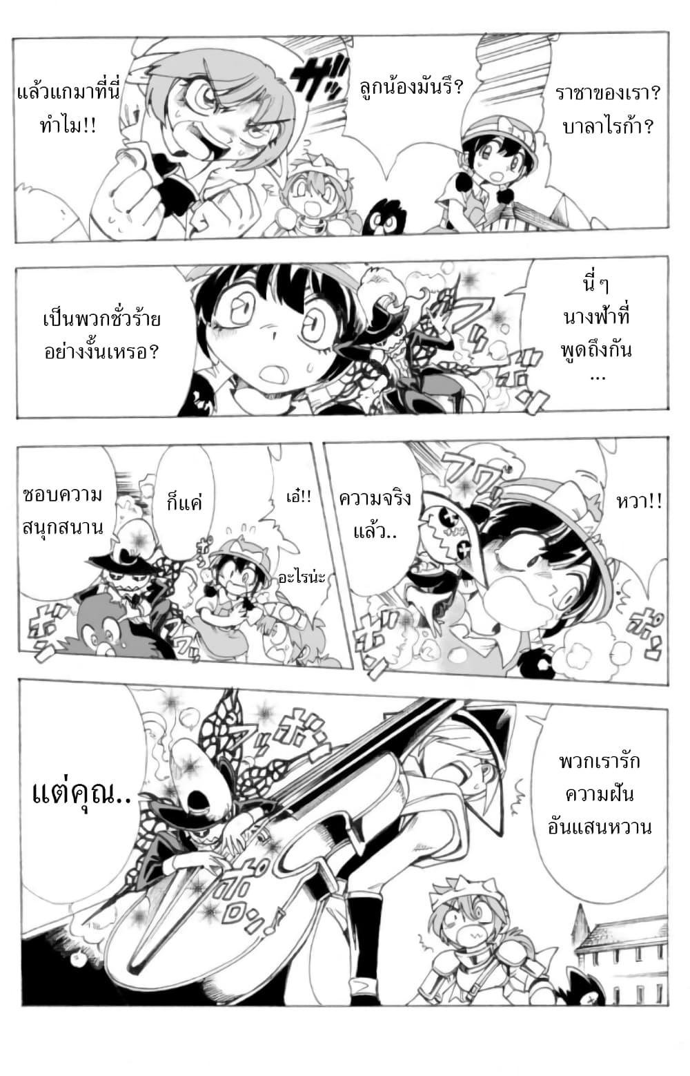 อ่านการ์ตูน Zoku Hameln no Violin Hiki 4 ภาพที่ 20