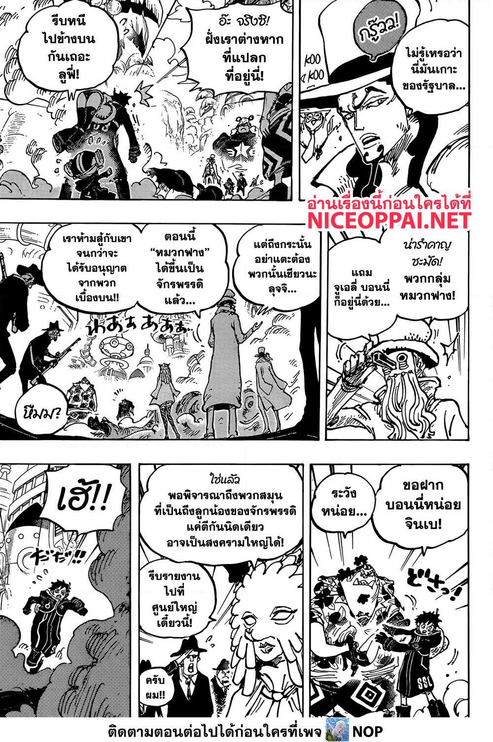 อ่านการ์ตูน One Piece 1069 ภาพที่ 3