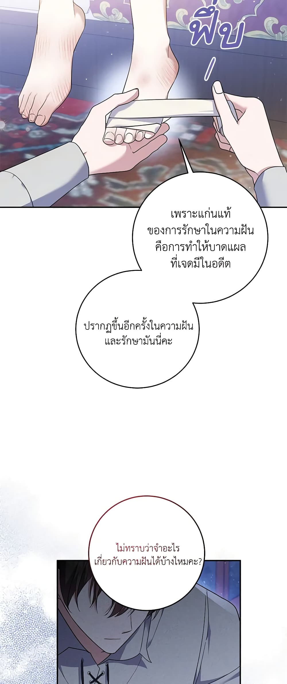 อ่านการ์ตูน Please Support My Revenge 53 ภาพที่ 39